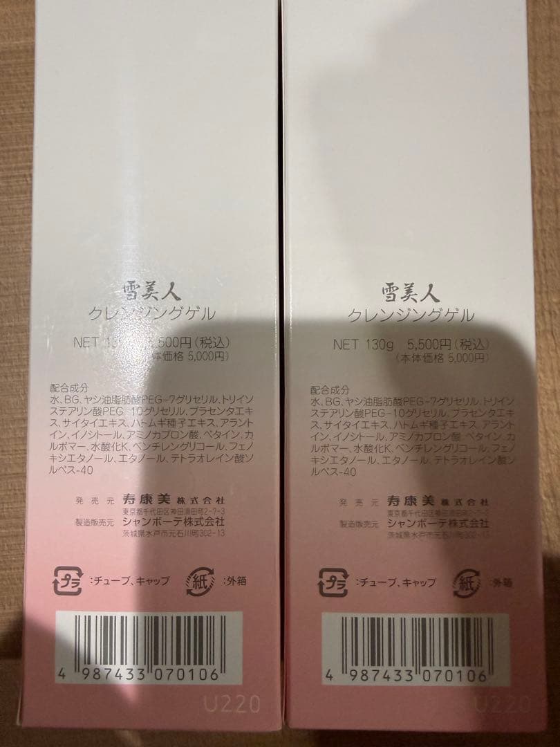 雪美人 クレンジングジェル 130g 2個セット