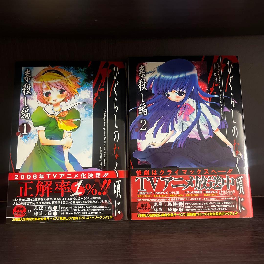 ［貴重、レア］初版帯付き全巻セットひぐらしのなく頃に、ひぐらしのなく頃に解、礼