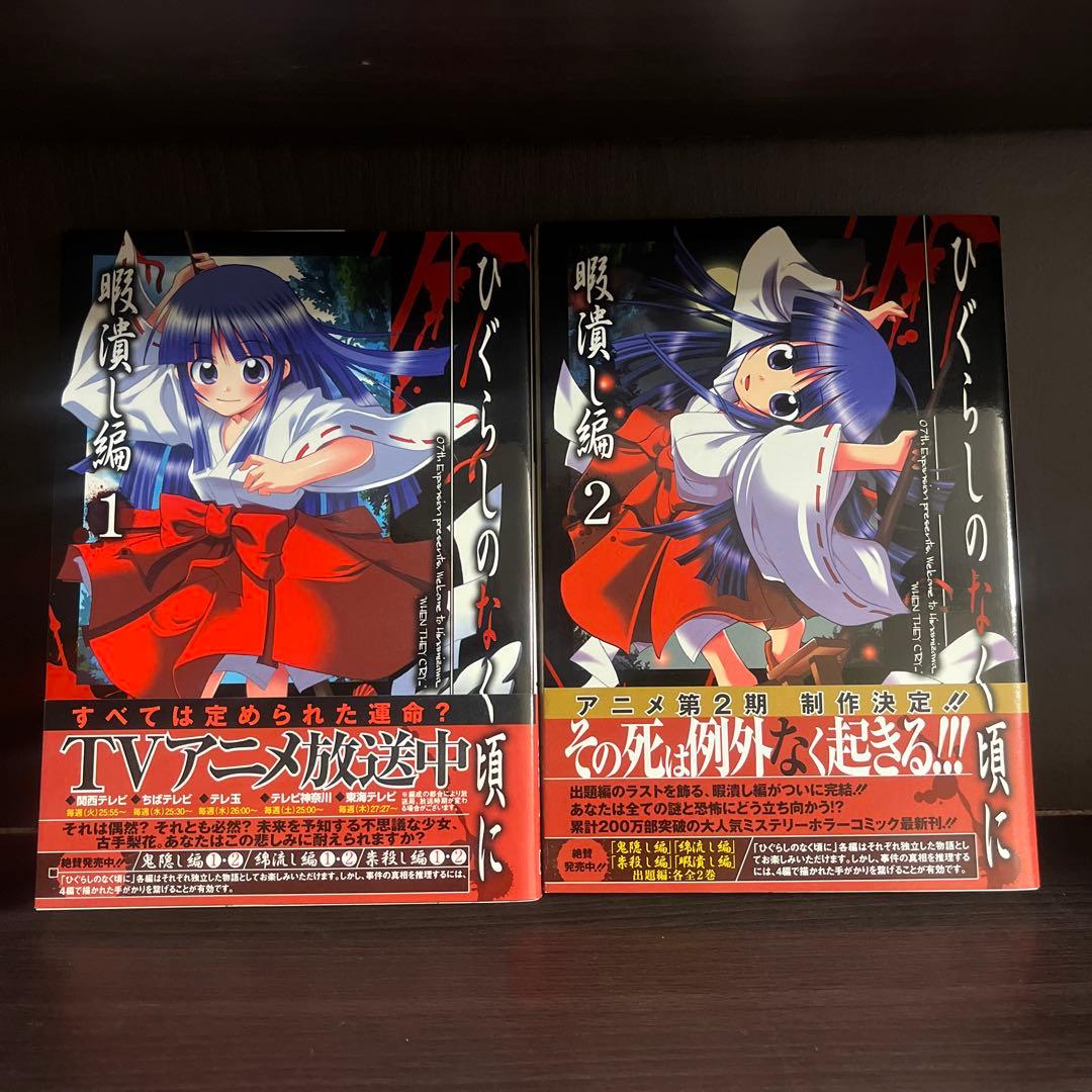 ［貴重、レア］初版帯付き全巻セットひぐらしのなく頃に、ひぐらしのなく頃に解、礼