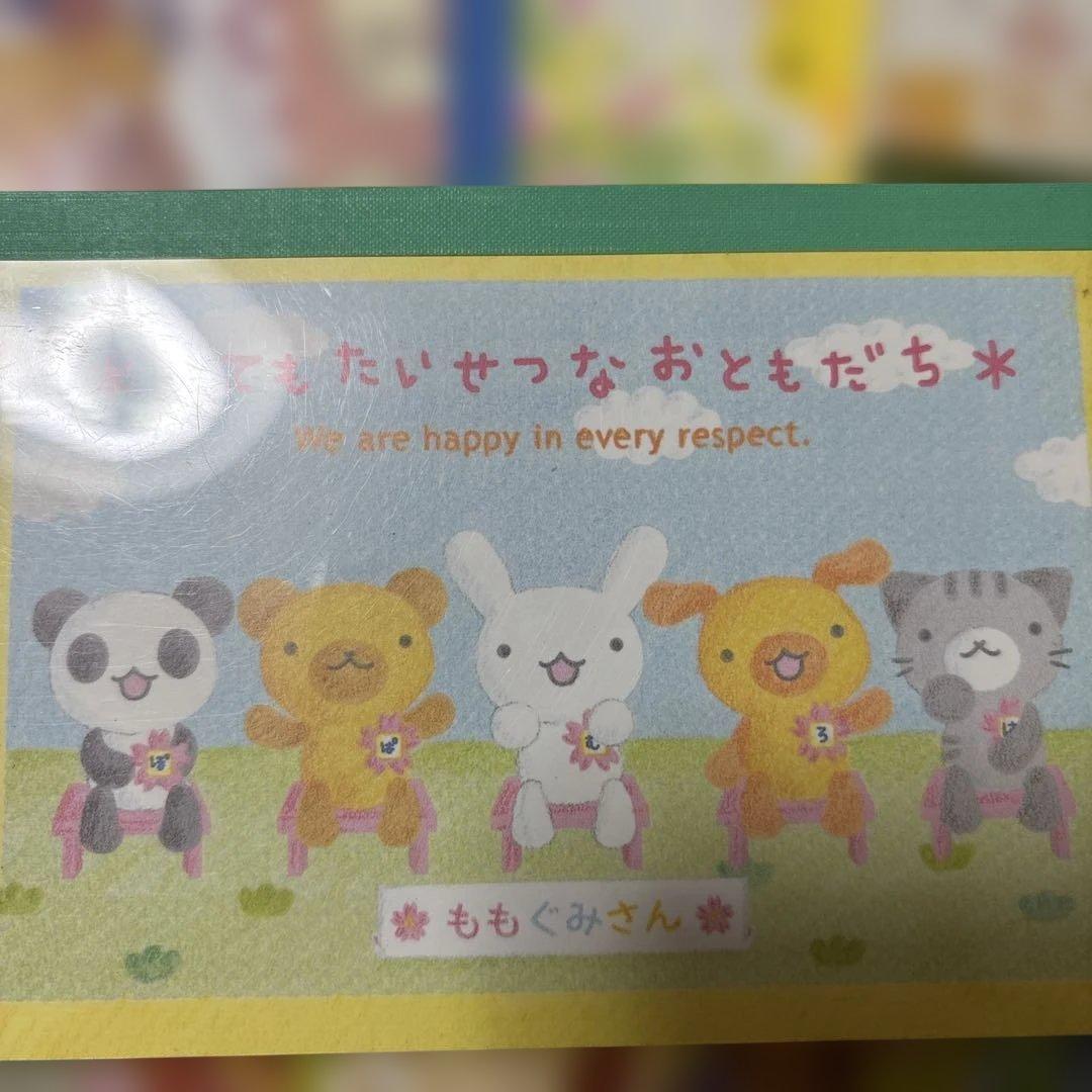 プレミアなメモ帳