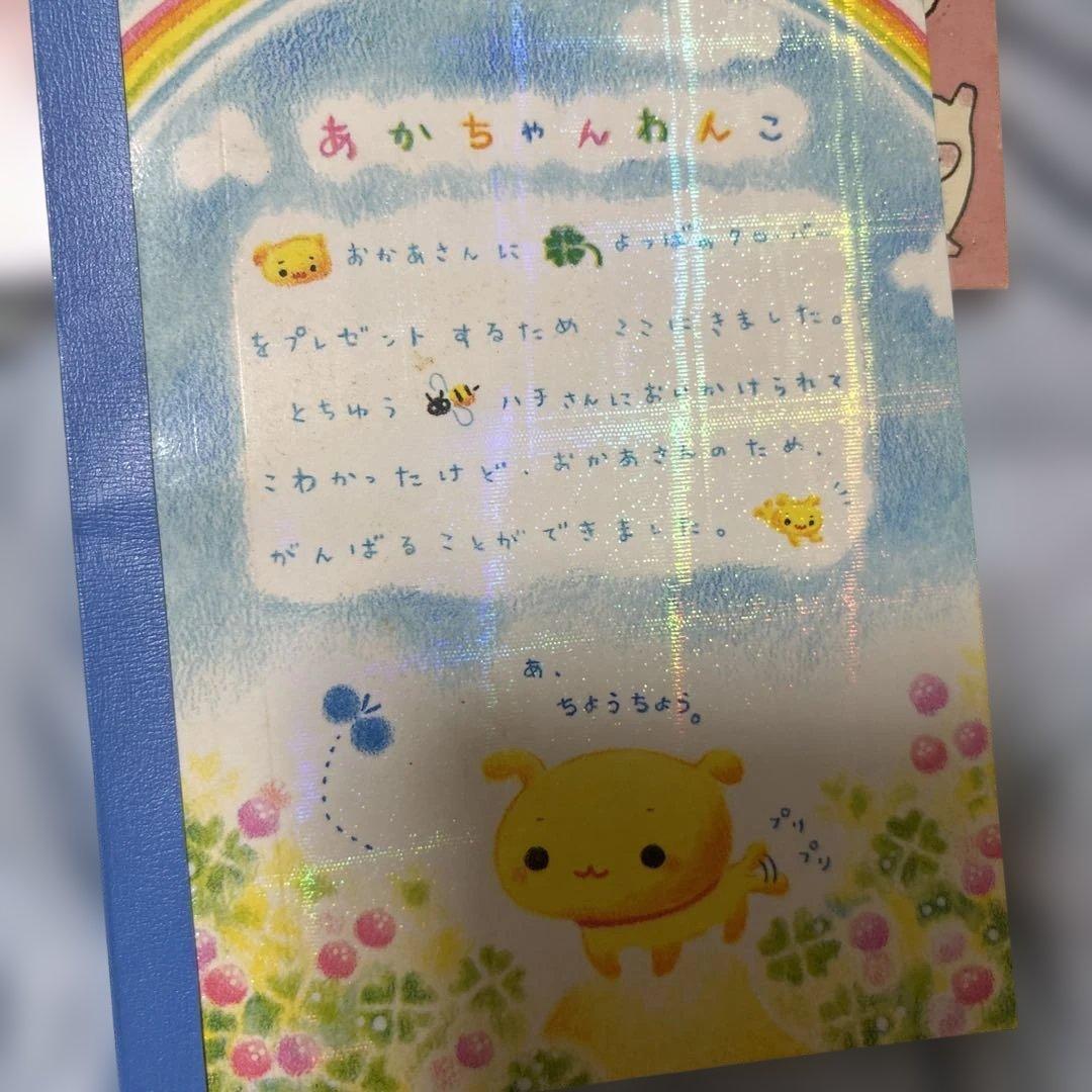 プレミアなメモ帳