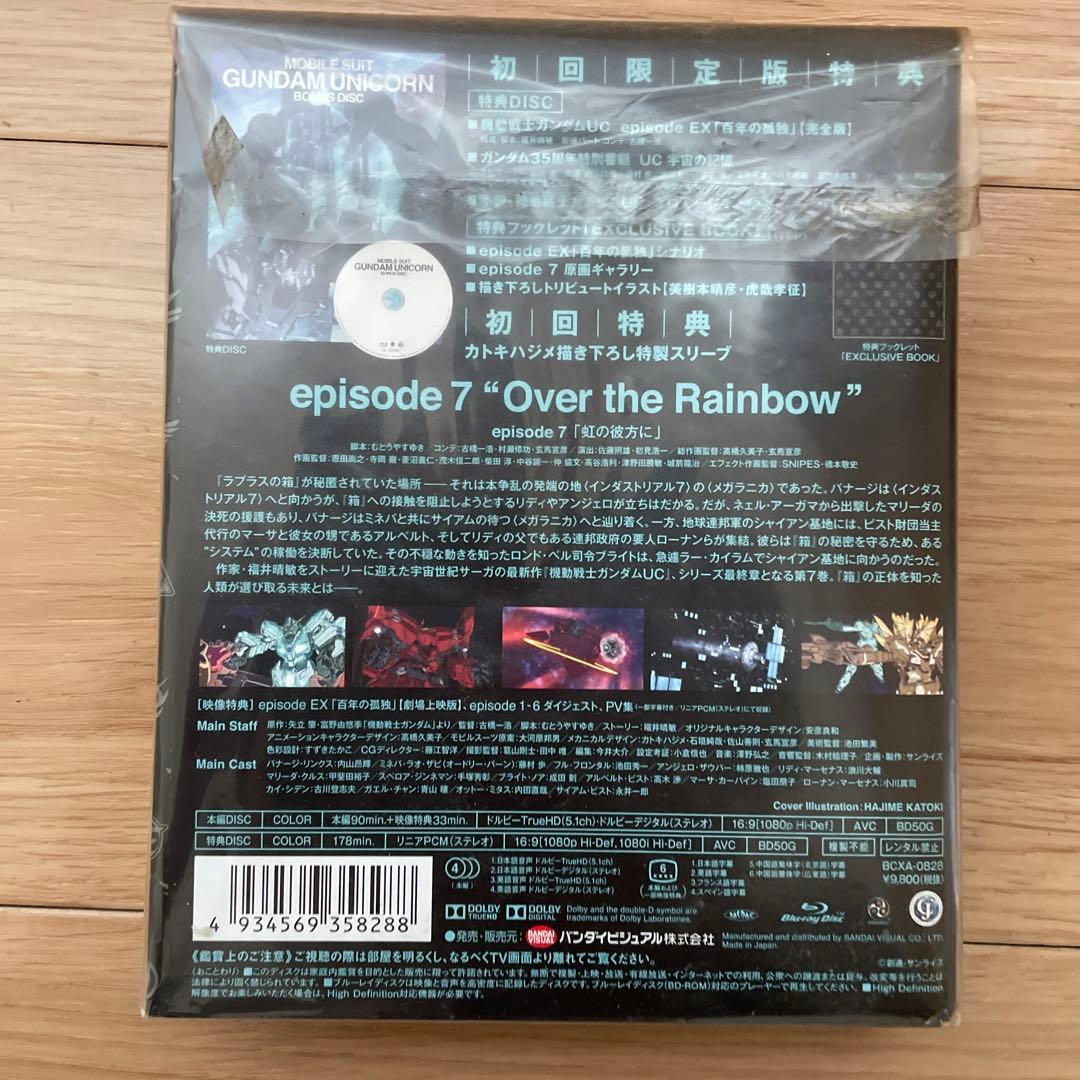 【値下げ】機動戦士ガンダムユニコーン7 劇場限定版生フィルム付き