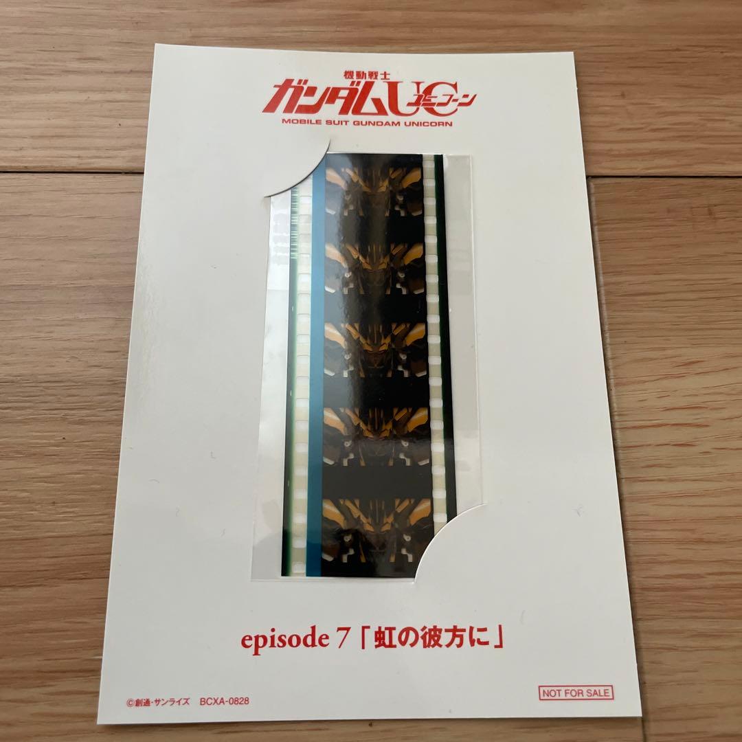 【値下げ】機動戦士ガンダムユニコーン7 劇場限定版生フィルム付き