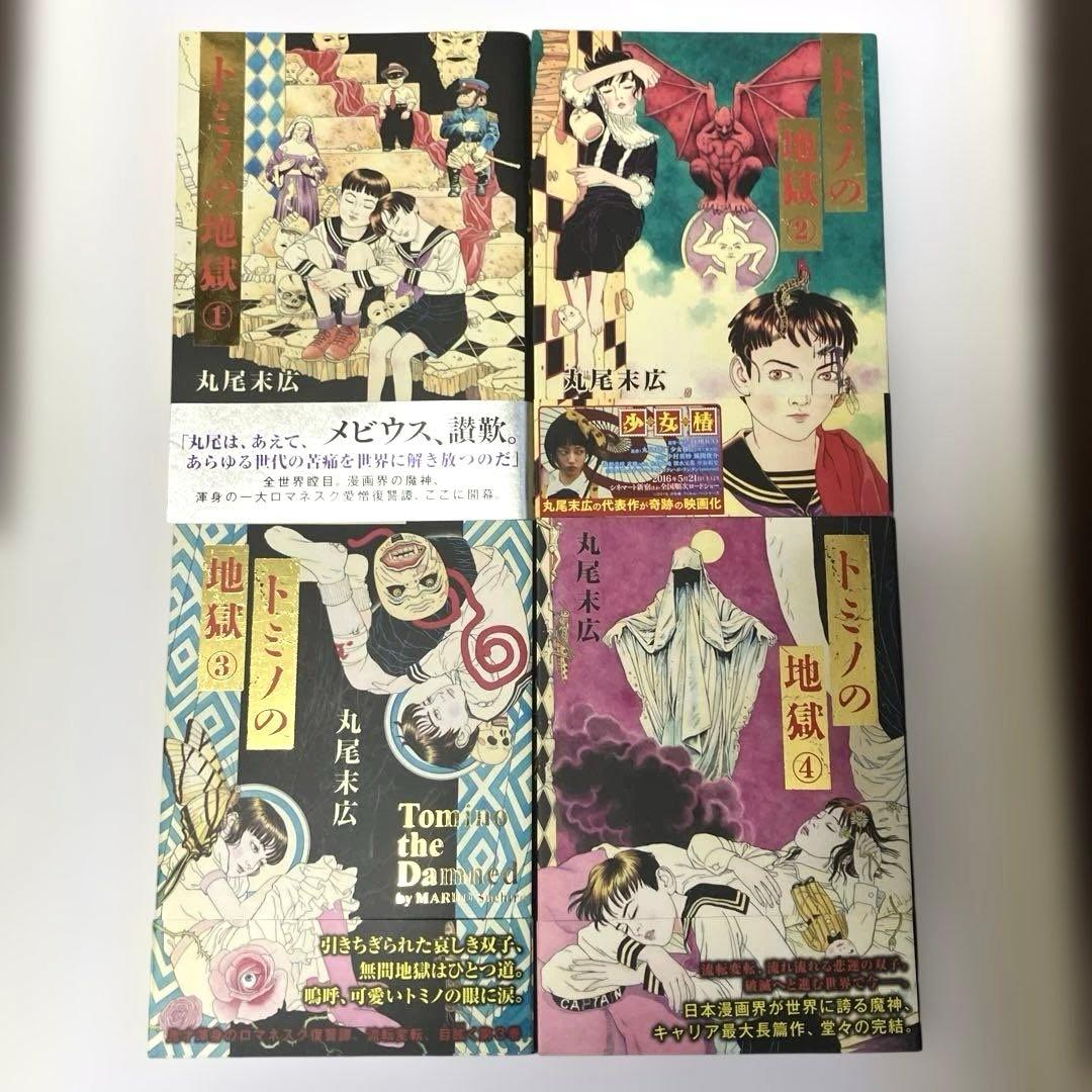 丸尾末広 17冊セット