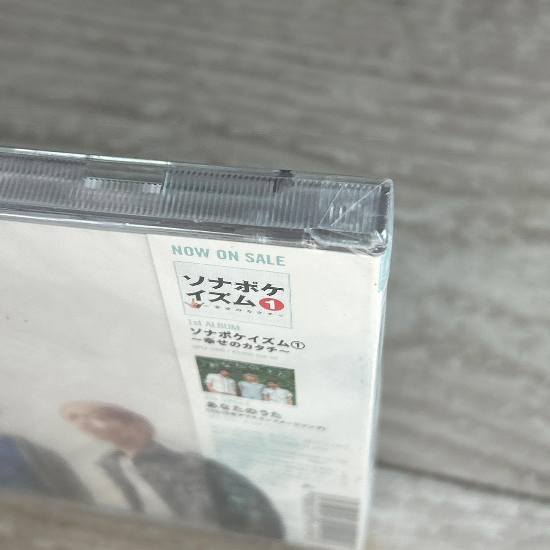 【10000枚生産限定版特典付！】ネバギバ!/ソナーポケット：新品未開封CD