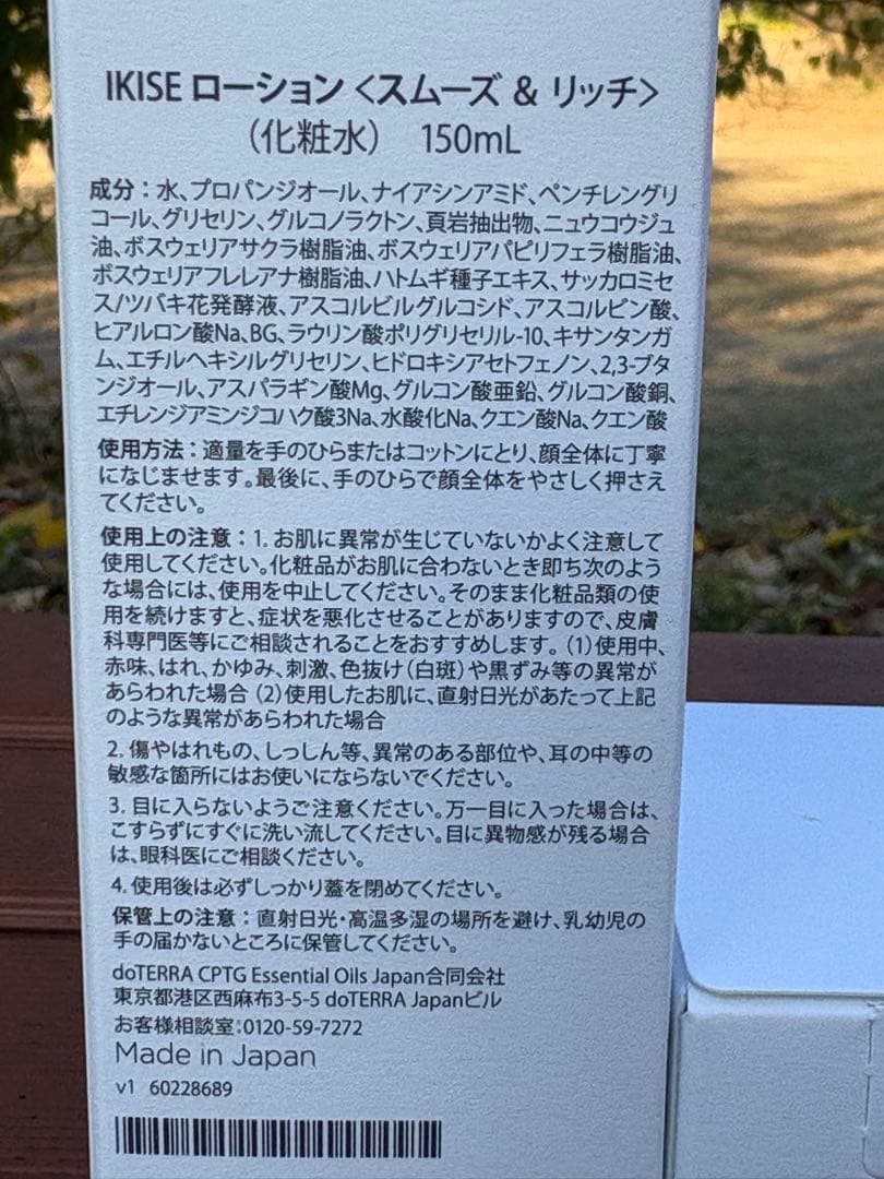 ⭐️ドテラ IKISE粋精 イキセ スムーズ＆リッチ 点セット ローションクリーム