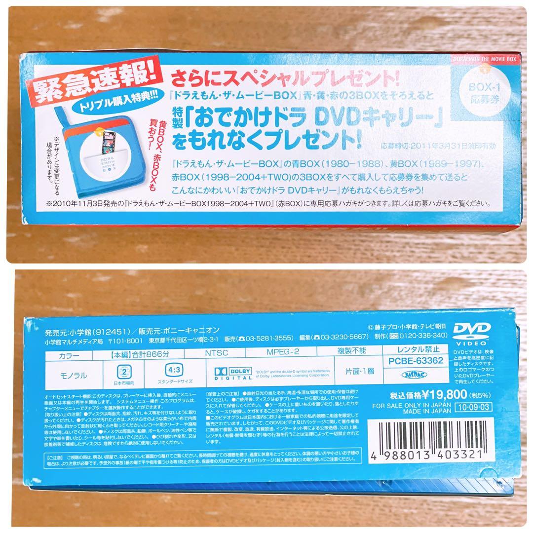 DORAEMON THE MOVIE BOX 1980-1988 初回限定生産版