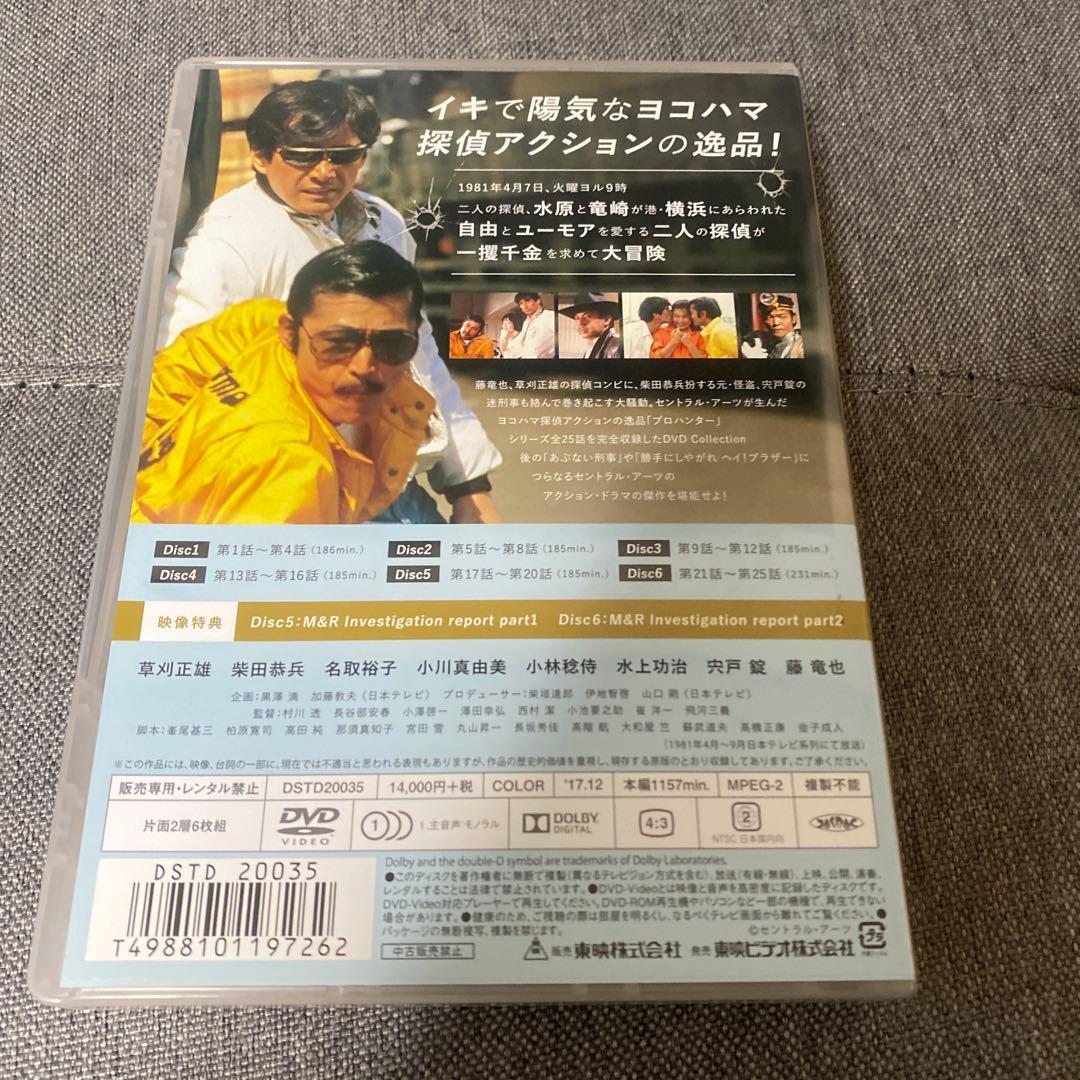 名作　プロハンター DVD コレクション　6枚セット