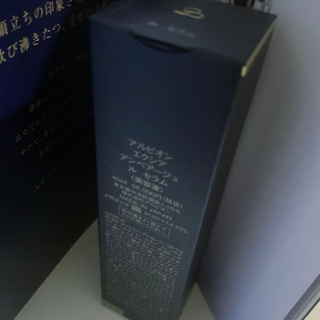 ALBIONエクシアアンベアージュルセラム