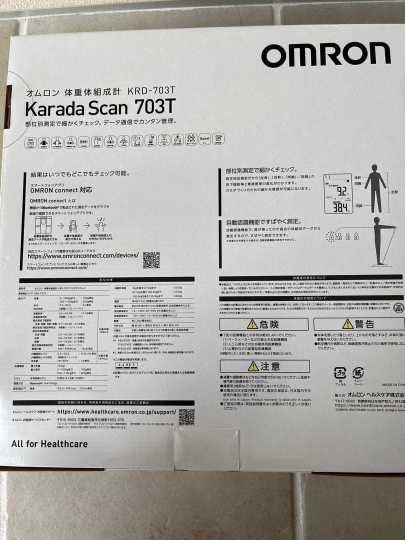 OMRON KaradaScan 703T 体重計