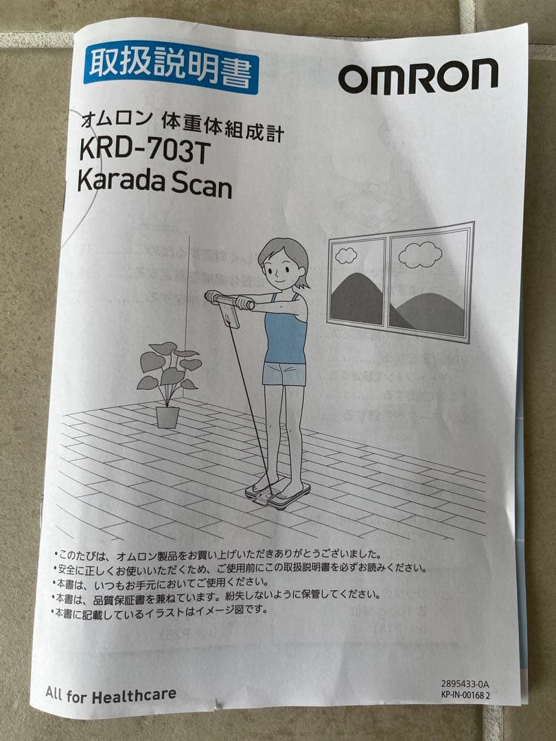 OMRON KaradaScan 703T 体重計