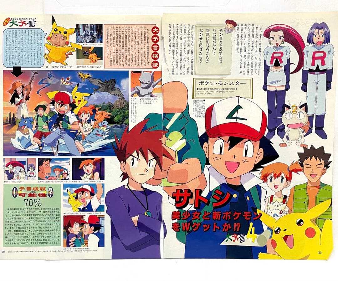 ポケモン　アニメ　無印　切抜き　アニメディア　サトシ　シゲル　ルギア　初期