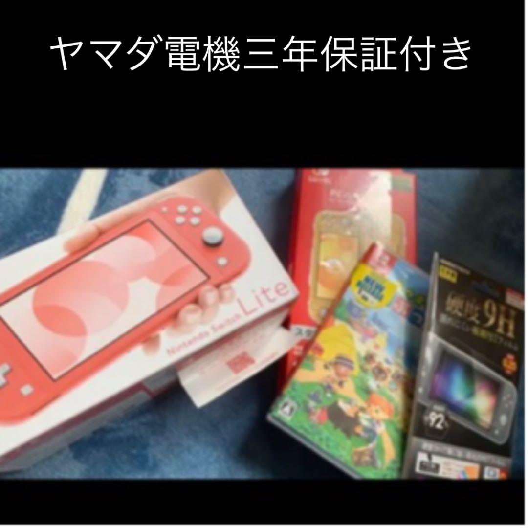 スイッチライトコーラル　三年保証　あつもり