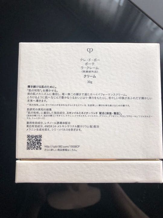 【正規品】クレドポーボーテ  ラ・クレーム