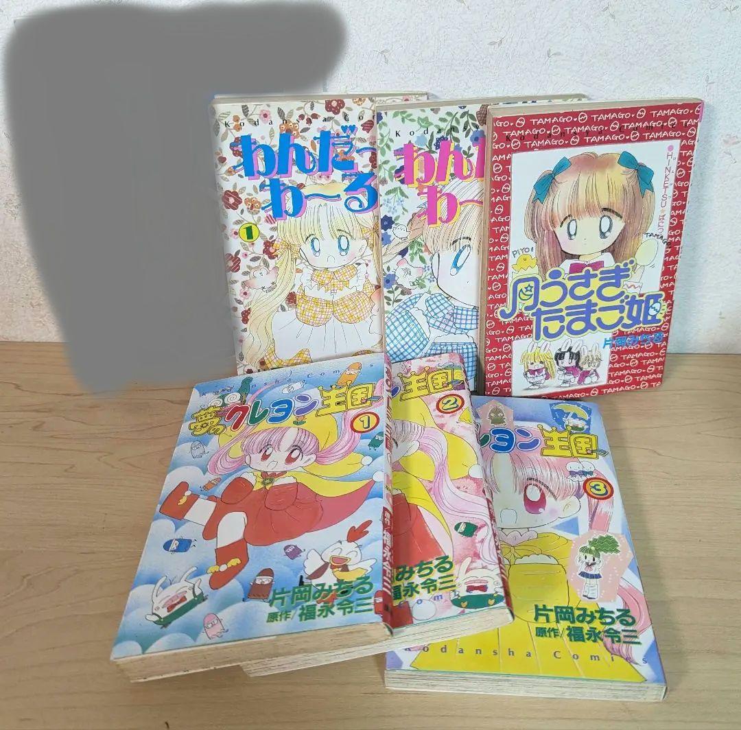 片岡みちる　コミック　11冊セット