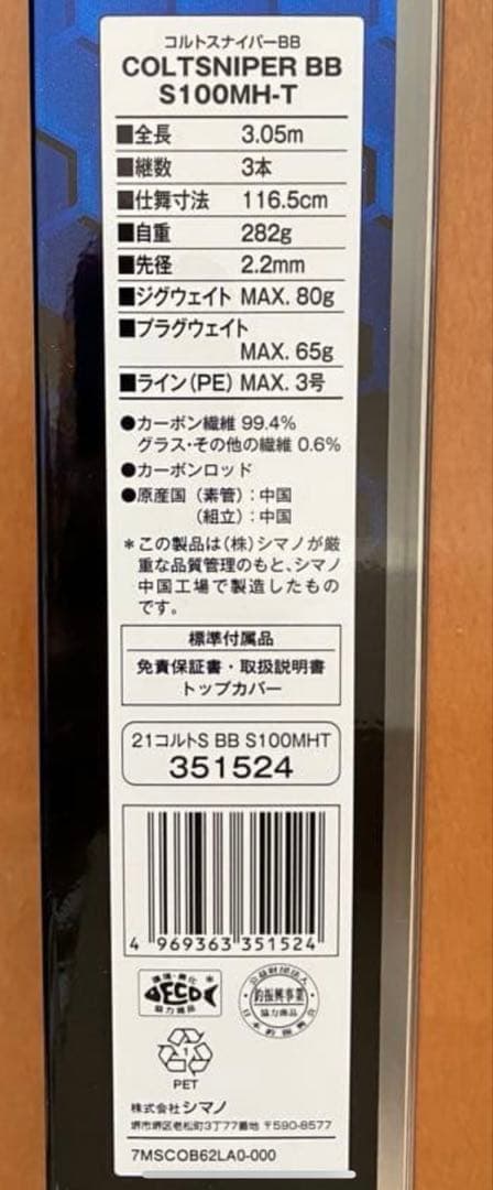 コルトスナイパーBB S100MH-Tとスフェロスsw5000HGのセット！