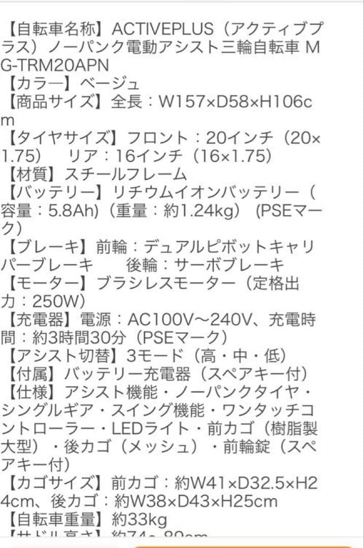 電動アシスト三輪自転車 PSEマーク取得済み