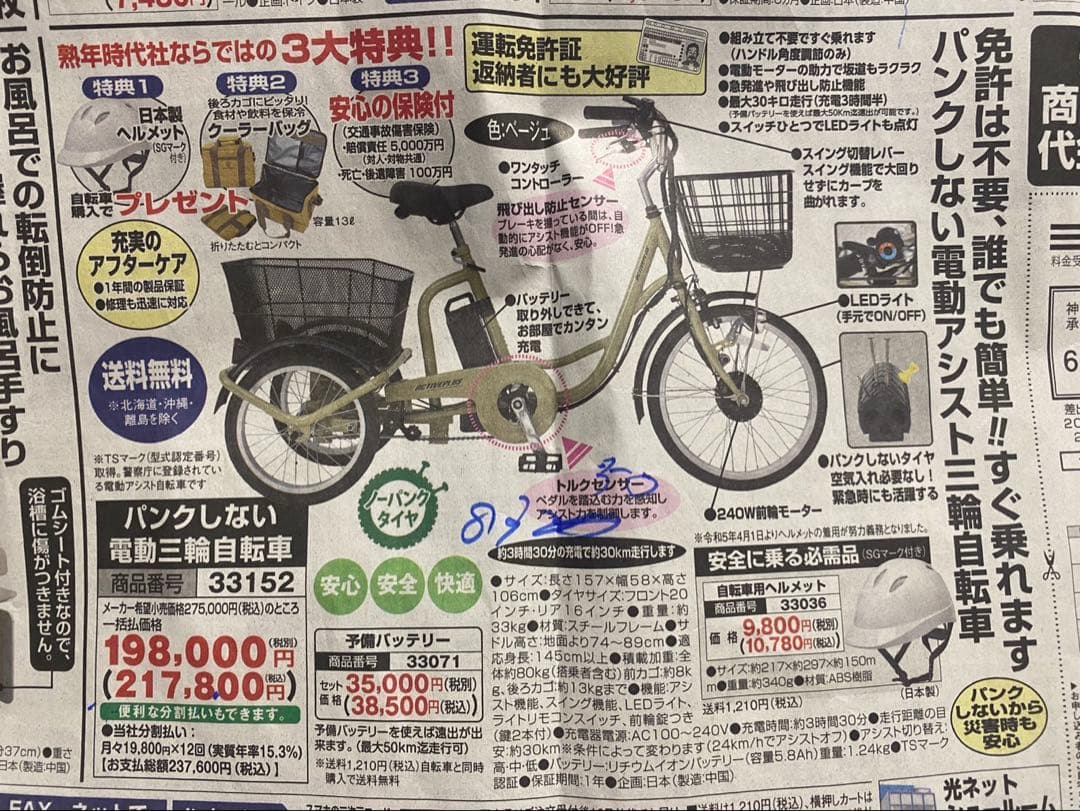 電動アシスト三輪自転車 PSEマーク取得済み