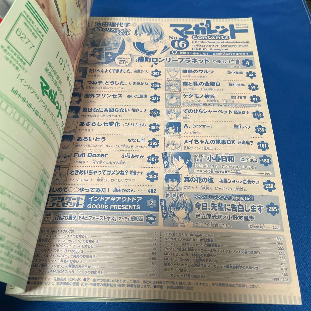 マーガレット2015年16号