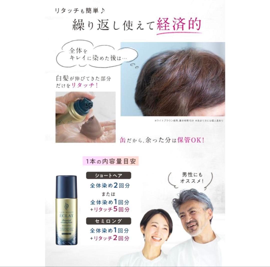 ヘアボーテエクラ ボタニカルエアカラーフォームEX ナチュラルブラック【新品】