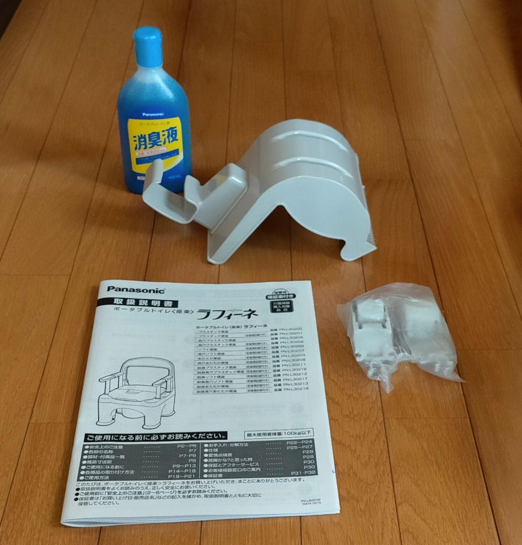 新品 未使用 Panasonic ポータブルトイレ ラフィーネPN-L30200