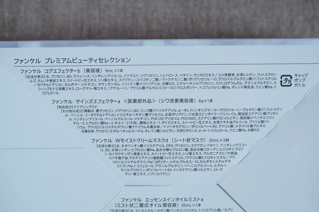 ファンケル コアエフェクター 9mL（約15日分）×4本