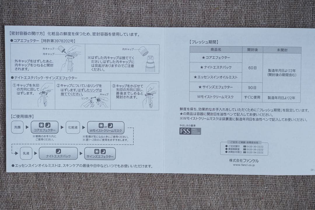 ファンケル コアエフェクター 9mL（約15日分）×4本