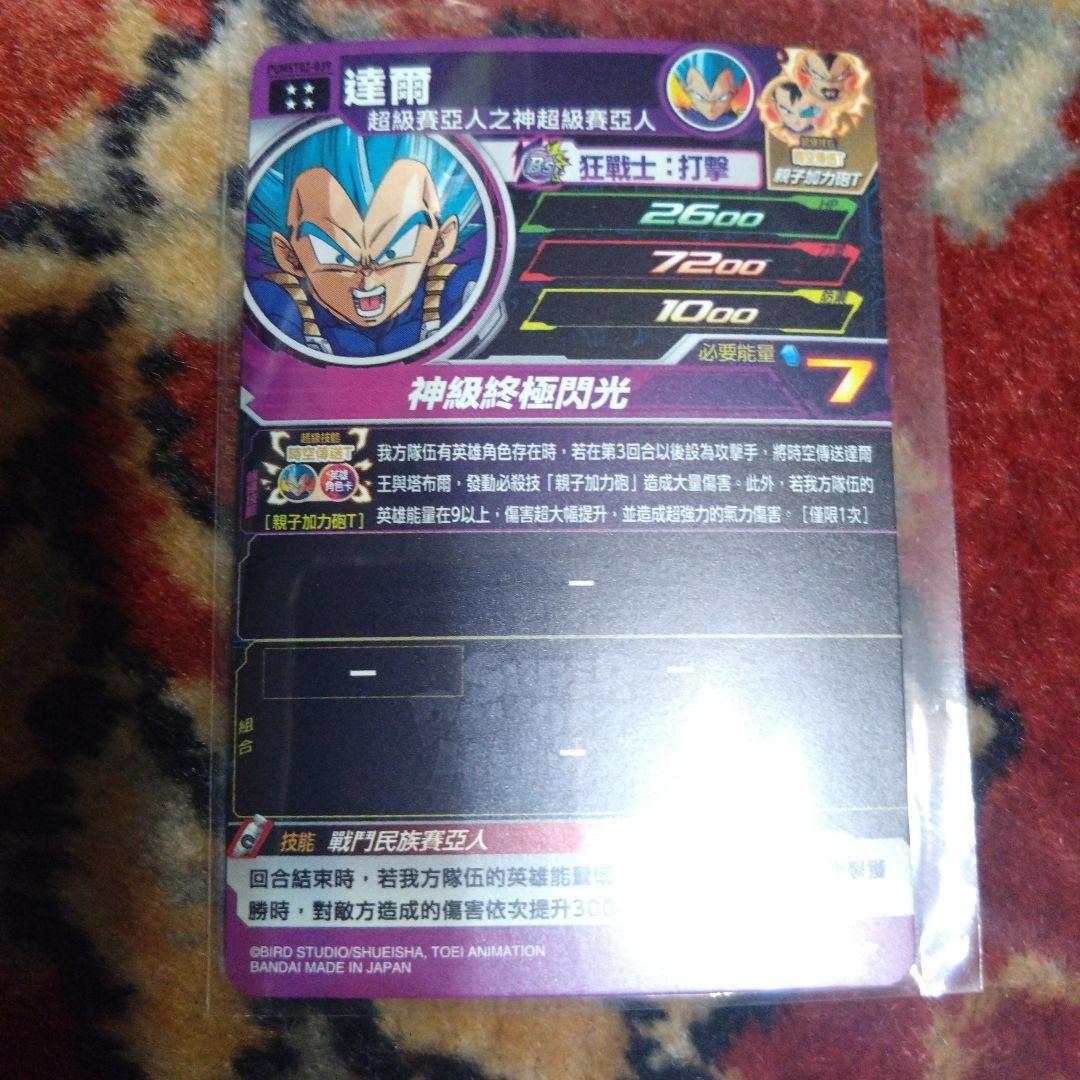 香港限定 カードダス ドラゴンボールヒーローズ セレクションパック2　ベジータ