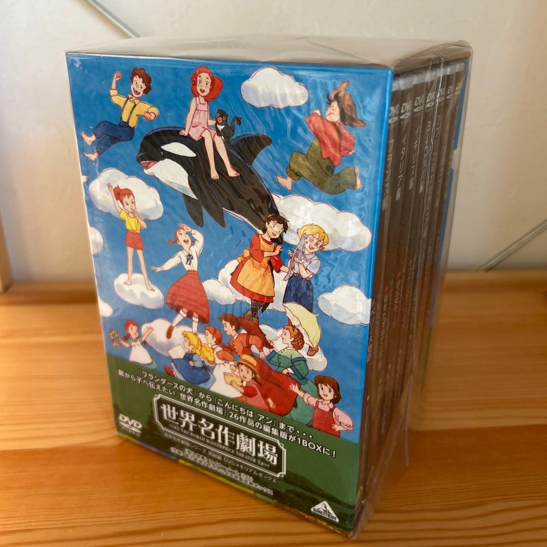 世界名作劇場 DVDボックス　新品未開封