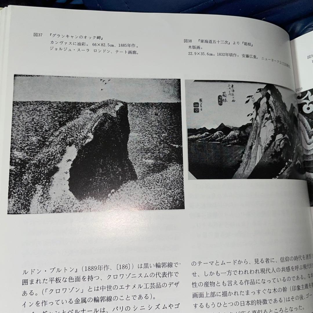 寄付　ジャポニスム　1854年から1910年にかけての仏美術に対する日本の影響