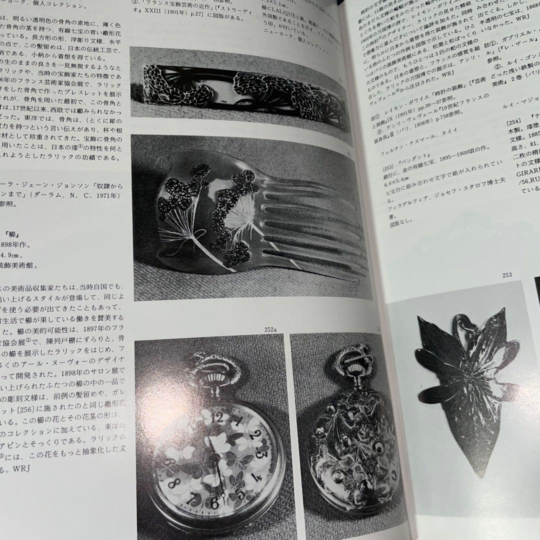 寄付　ジャポニスム　1854年から1910年にかけての仏美術に対する日本の影響