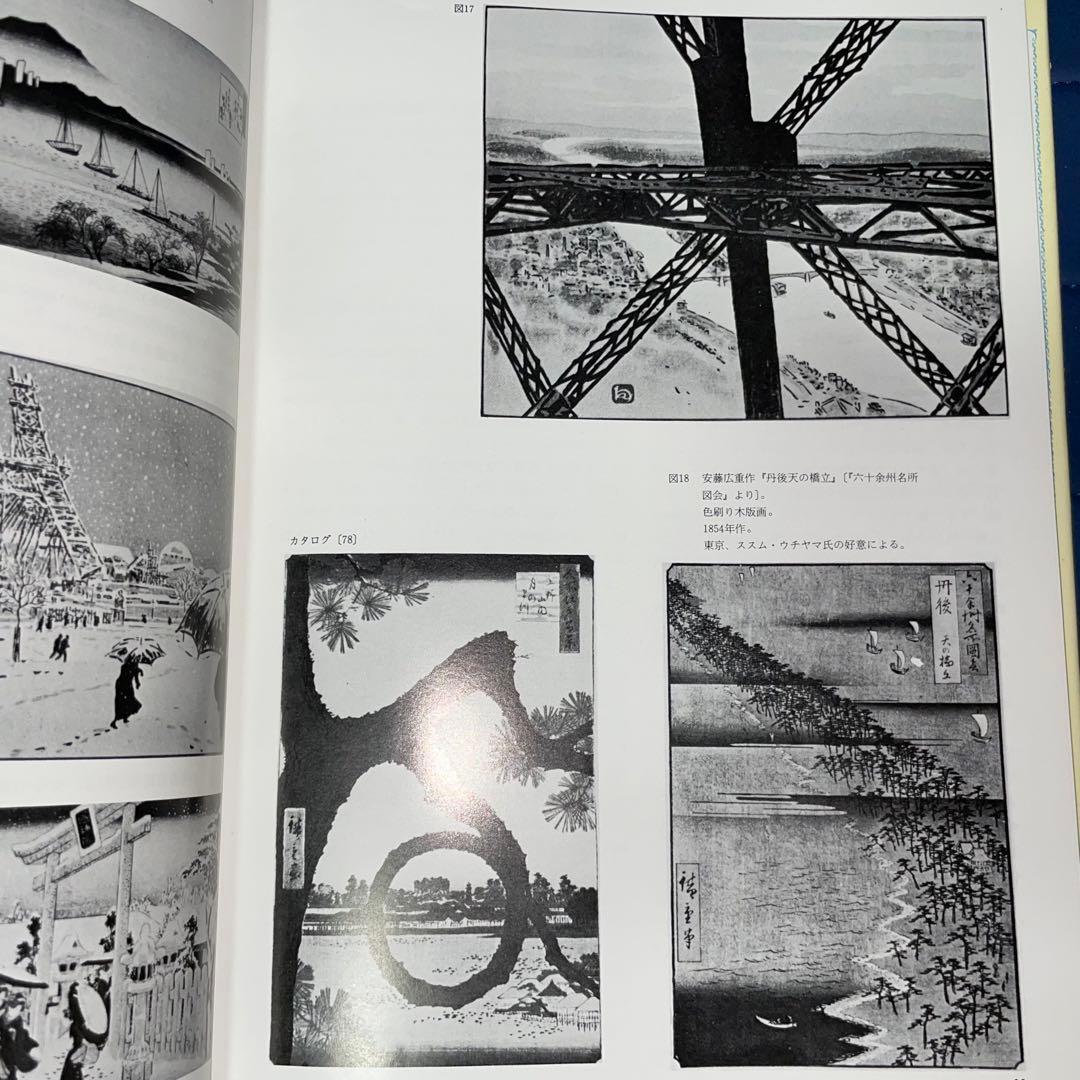 寄付　ジャポニスム　1854年から1910年にかけての仏美術に対する日本の影響