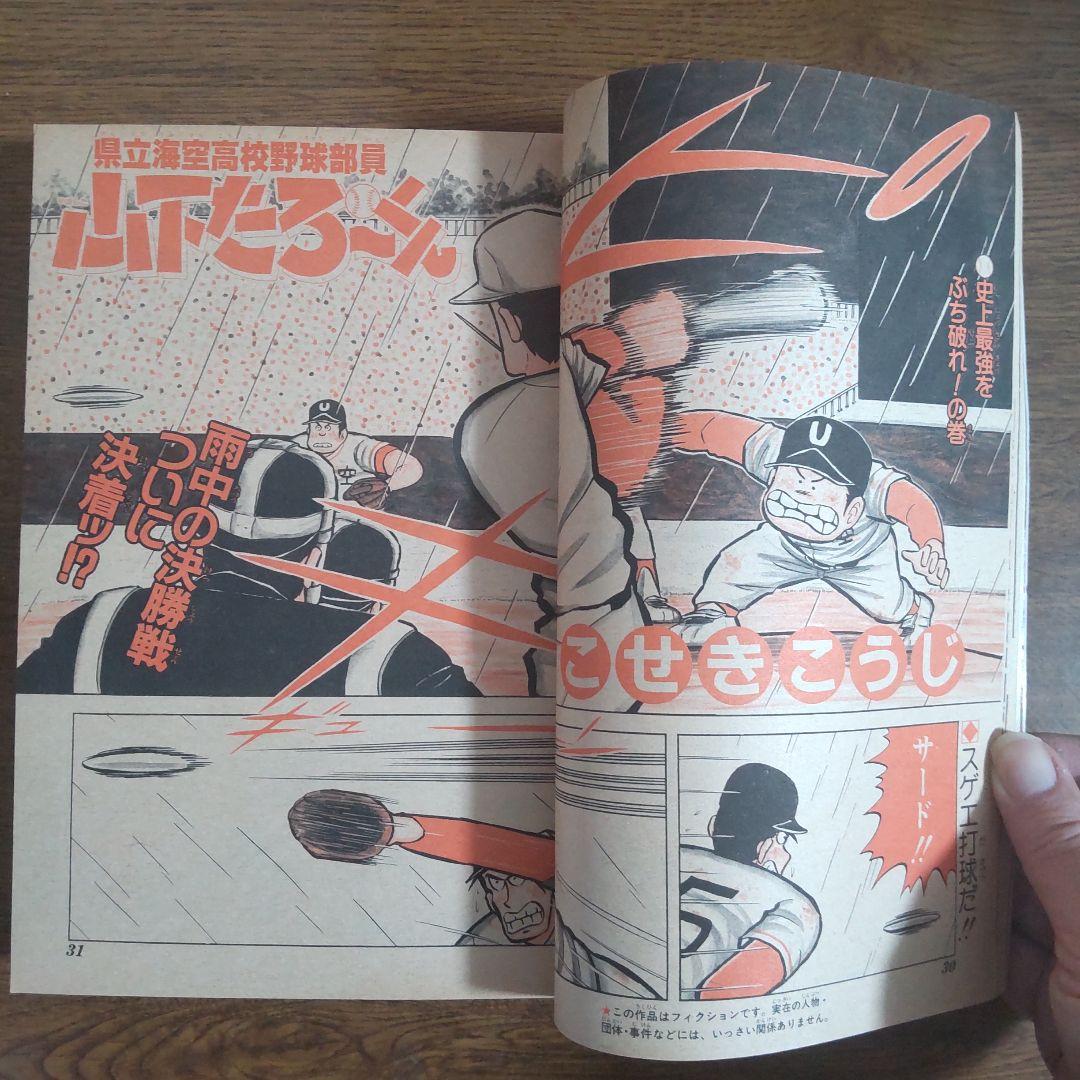 週刊少年ジャンプ 1987年49号 ドラゴンボール