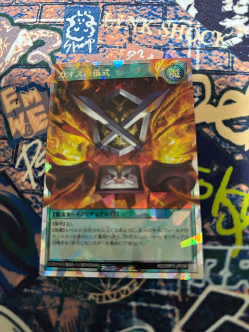 カオスソルジャー オーバーラッシュレア おまけ カオスの儀式OVR付