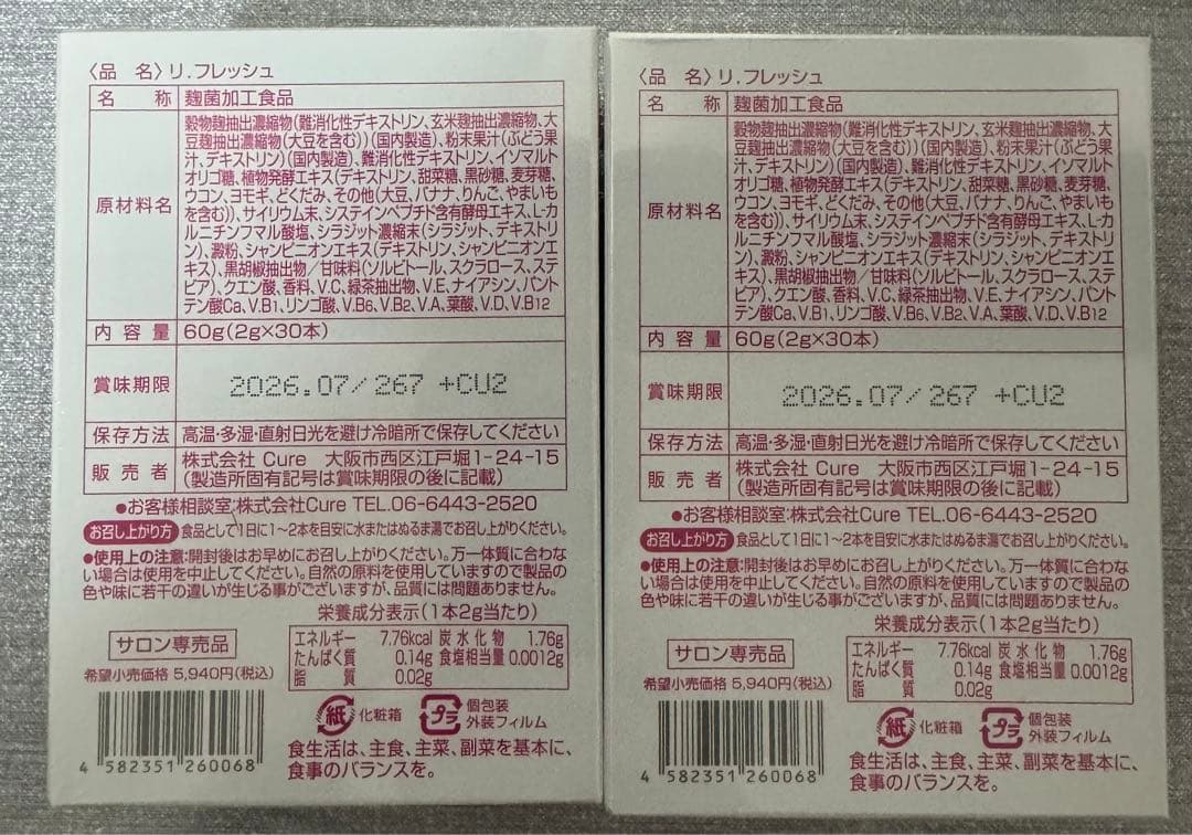 Re.Fresh リフレッシュサプリ 2g×30本 2個 新品未開封 正規品