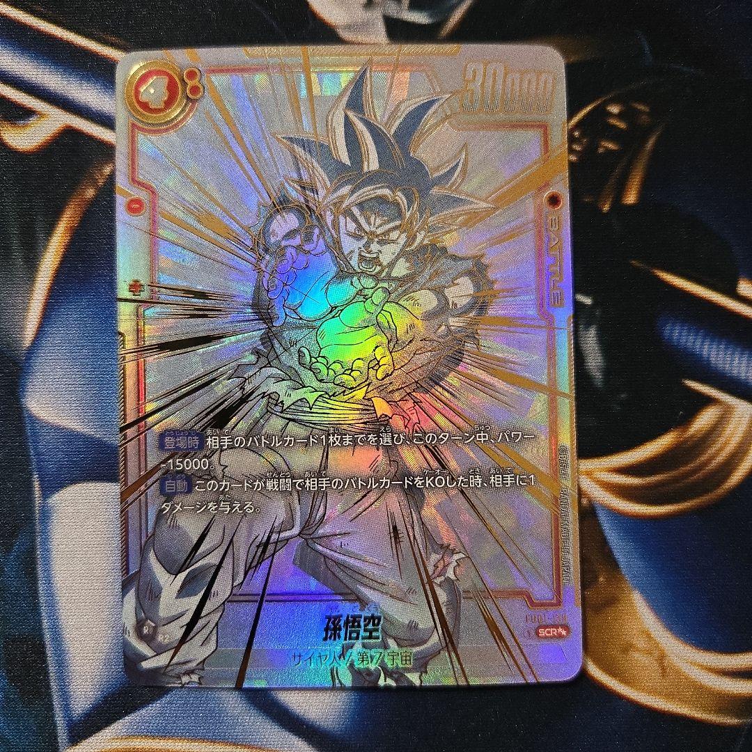 フュージョンワールド 孫悟空 SCR ★★ FB01-139