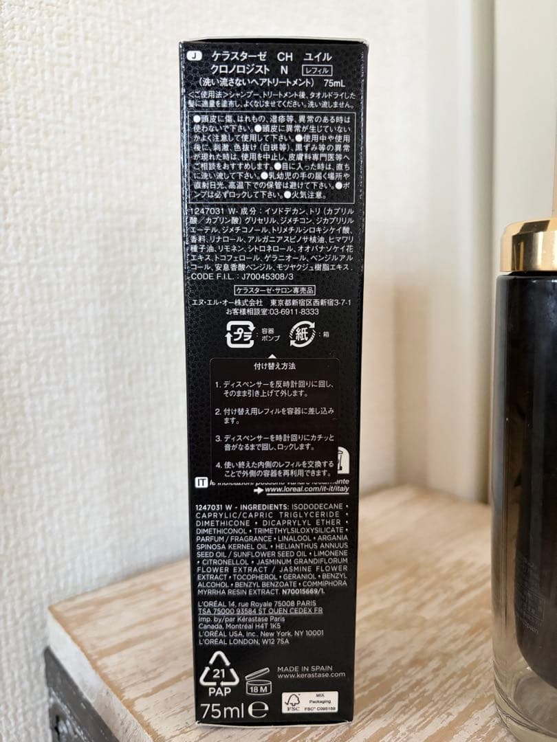 ケラスターゼ CH ユイル クロノロジスト N 本体　詰め替え