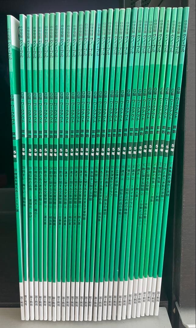 グノーブル　グノワークアウト5年生 ★全30冊★