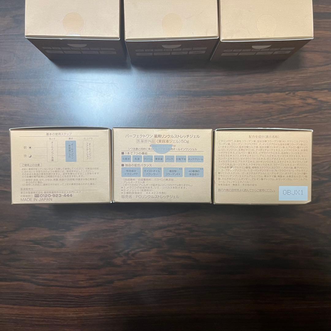 匿名配送 Perfect One Wrinkle Stretch Gel 6個