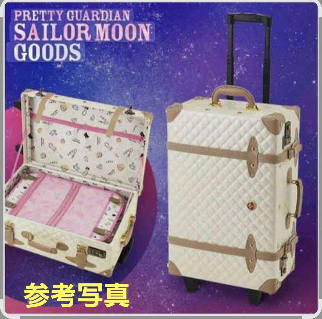 【新品未開封】セーラームーン　USJ限定　完売品　キャリーケース