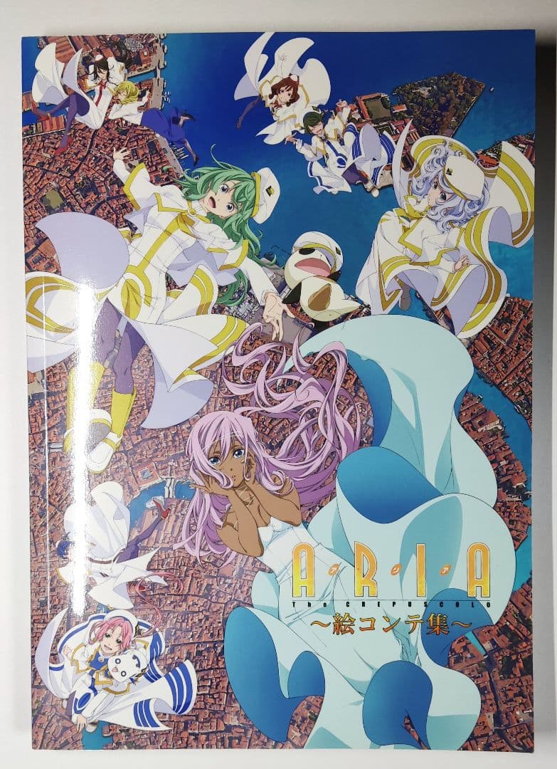 ARIA The CREPUSCOLO、BENEDIZIONE 絵コンテ集