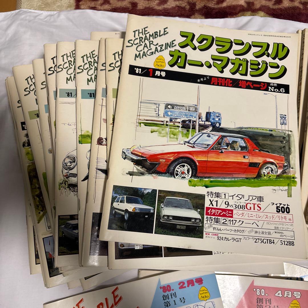 【45冊まとめ売】スクランブルカーマガジンSCRAMBLECARMAGAZINE