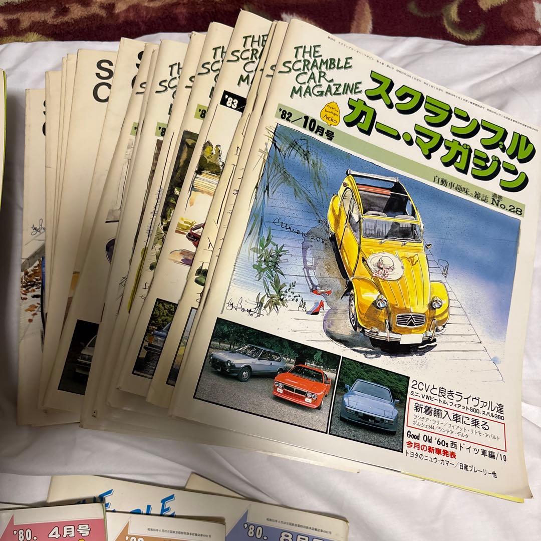 【45冊まとめ売】スクランブルカーマガジンSCRAMBLECARMAGAZINE