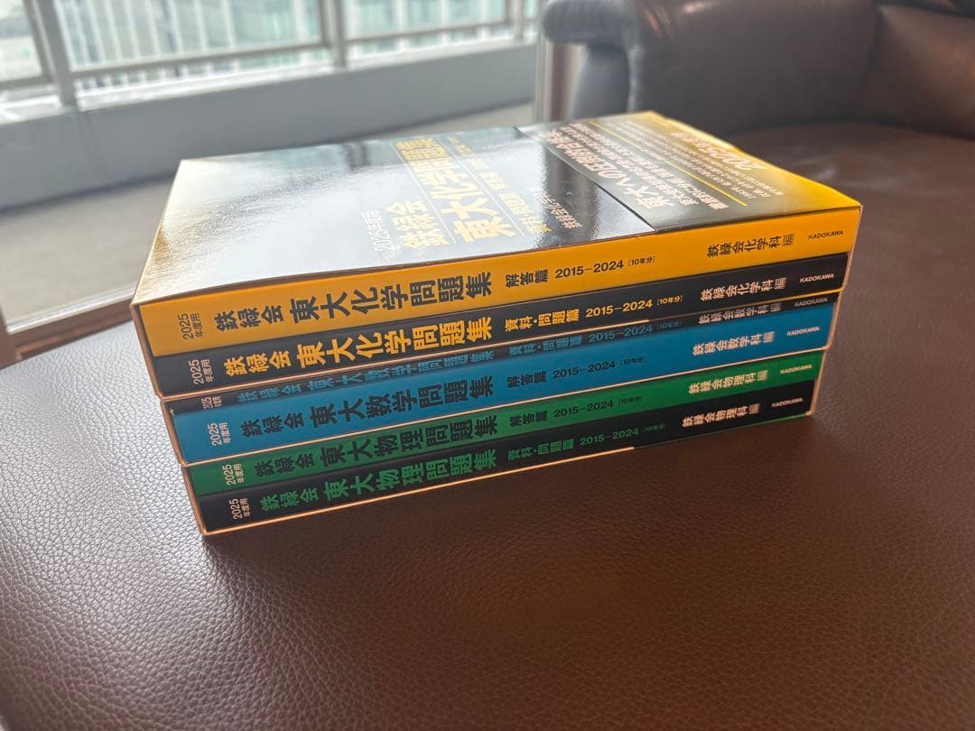 2025年度用 鉄緑会東大問題集 資料・問題篇/解答篇