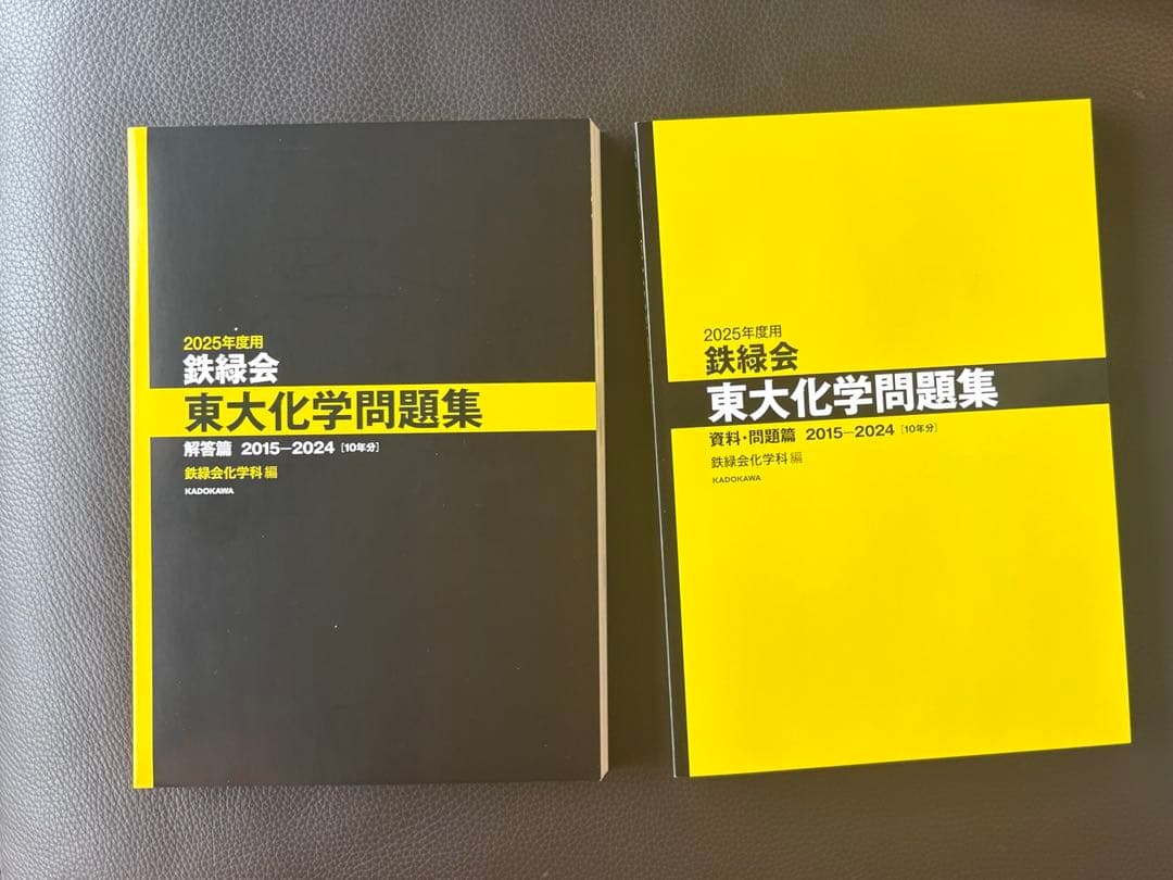 2025年度用 鉄緑会東大問題集 資料・問題篇/解答篇
