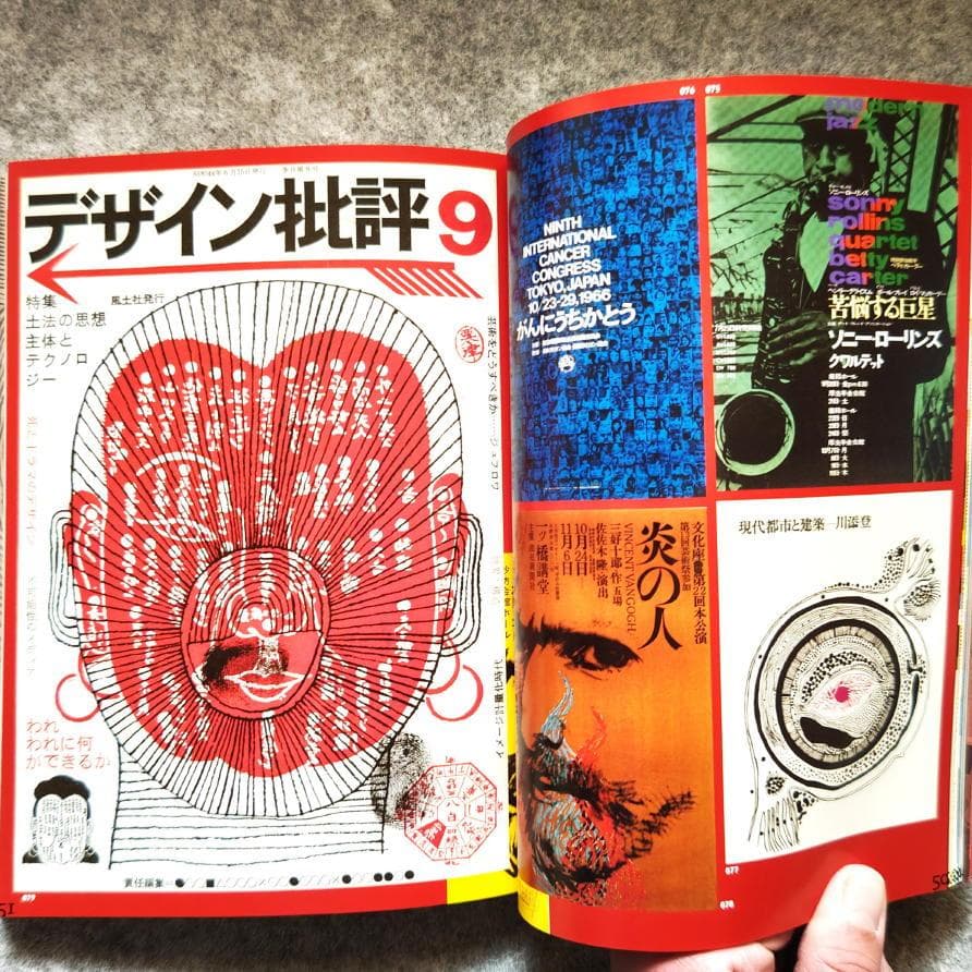 ◆古本◆粟津潔 荒野のグラフィズム◆AD：祖父江慎◆ポスター カヴァーデザイン