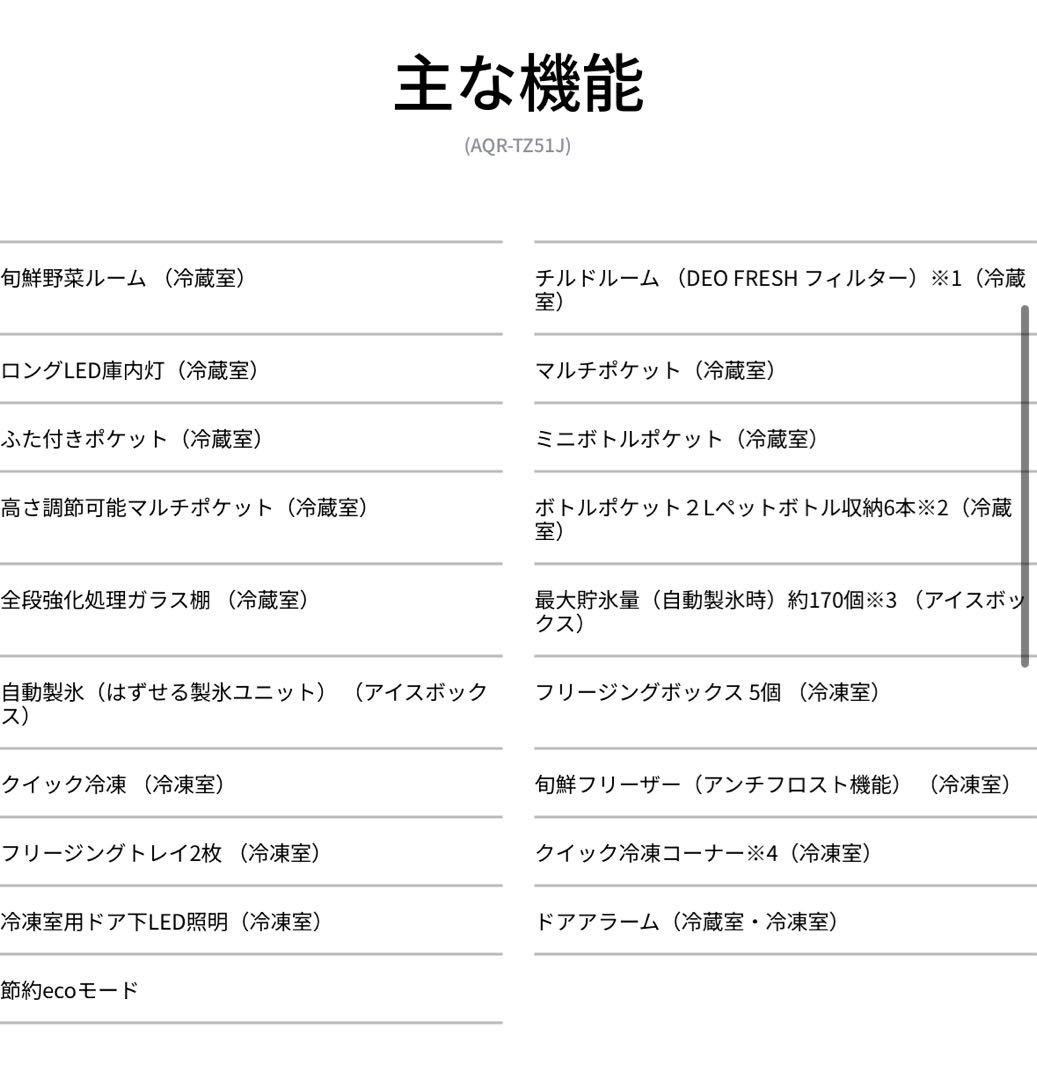 【12/10〜17発送】アクア　冷凍冷蔵庫　AQR-TZ51J