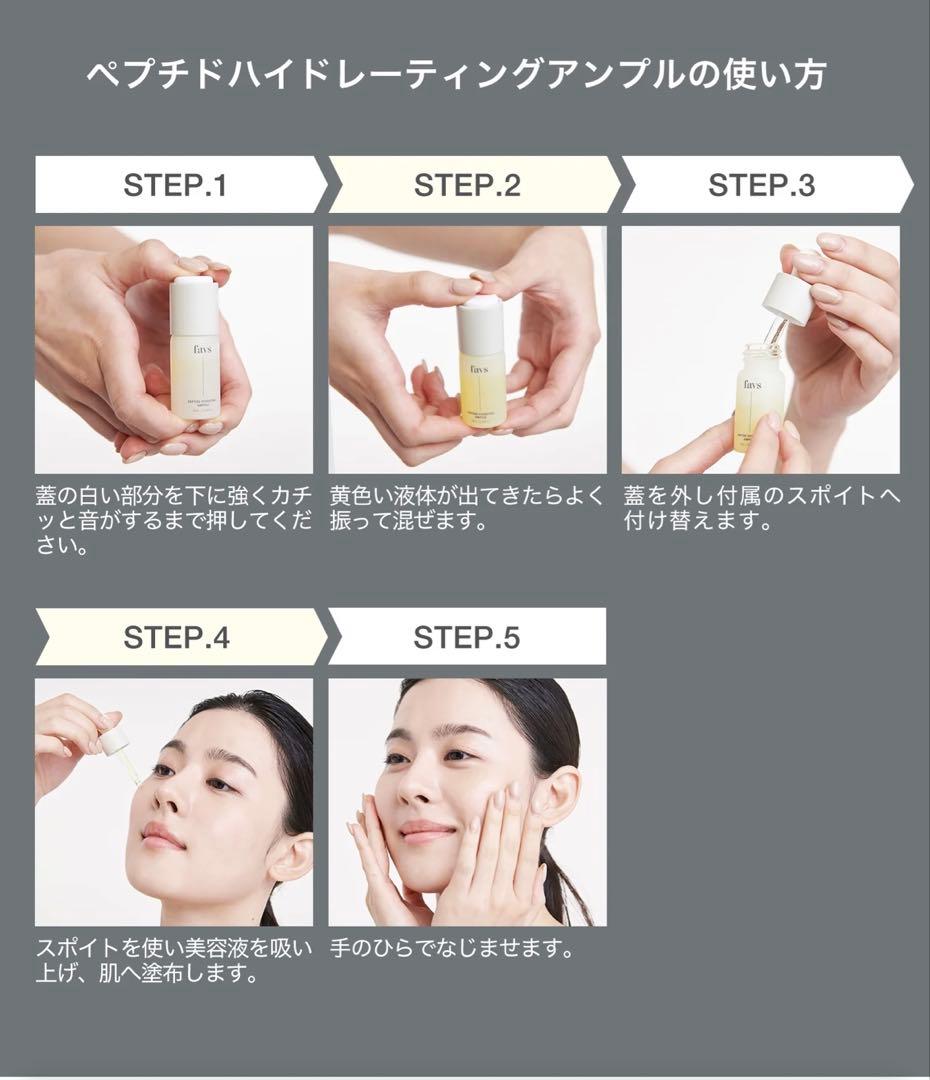 【ファブス】ペプチドハイドレーティングアンプル