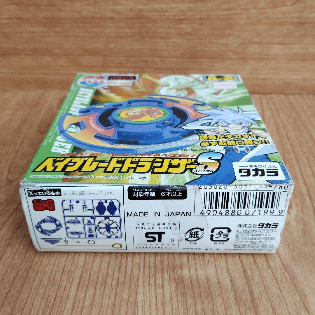 ベイブレード ドランザーS A-2