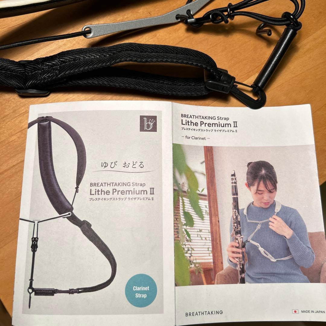 ブレステイキングクラリネットストラップ ライザプレミアム II ブラックSサイズ